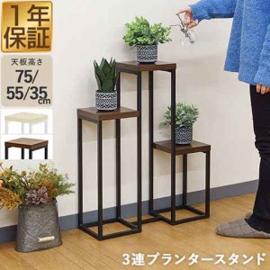 フラワースタンド 3連 プランタースタンド おしゃれ 花台 3段 幅60×20×高さ75cm スチール アイアン 室内 屋外 観葉植物 フラワーベース