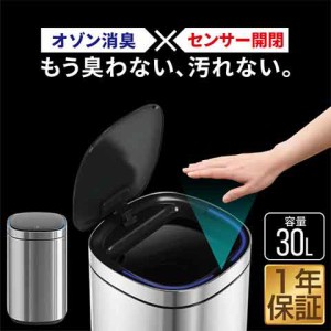 ゴミ箱 自動開閉 30L ふた付き オゾン発生機能付き 消臭 脱臭 除菌 センサー開閉 ステンレス 角型 人感センサー 電動 センサー ごみ箱 ペ