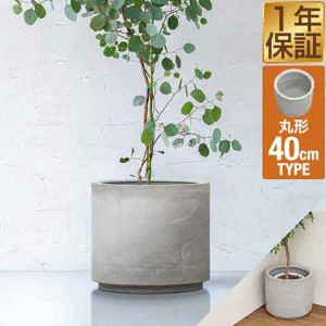 プランター 大型 直径40cm ラウンド 円形 丸型 深型 プランターボックス 植木鉢 鉢植えカバー プランターカバー 鉢カバー 目安 5号〜11号