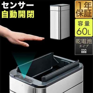 ゴミ箱 自動開閉 ふた付き 大容量 60L スリム 70リットル ゴミ袋対応 センサー開閉 人感センサー ステンレス スクエア 角 乾電池式 電動 