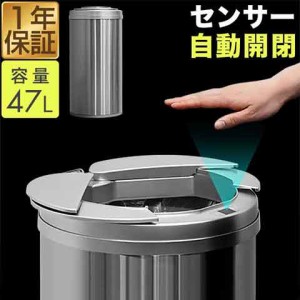 ゴミ箱 自動開閉 45リットル 47L センサー 横開き スライド開閉 ふた付き ステンレス スリム 丸型 センサー開閉 電動 ペダルいらず ダス