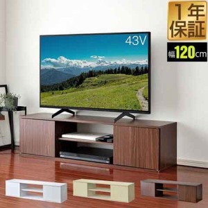 テレビ台 ローボード 120 扉付き 32型〜50型対応 幅120cm×奥行28cm×高さ30cm ロータイプ テレビボード テレビラック 棚付き TVボード A