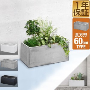 プランター 大型 スリム 幅60cm×27cm 長方形 プランターボックス 植木鉢 鉢植えカバー プランターカバー 鉢カバー 目安 5号〜8号 屋外 