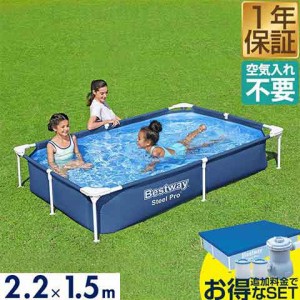 プール ビニールプール 2.2m×1.5m 長方形 BESTWAY フレームプール レジャープール 家庭用プール キッズ 子供用プール 水遊び ペット 水