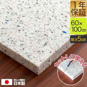 日本製 チップウレタン 60cm×100cm 1m 厚さ5cm 1枚 DIY素材 スポンジ素材 多用途 クッション材 張替用ウレタン ウレタンシート ウレタン