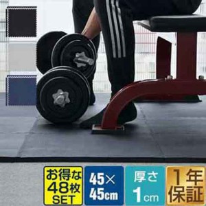 トレーニングマット トレーニング用ジョイントマット 45cm 48枚セット 6畳分 259×344cm フロアマット フィットネスマット