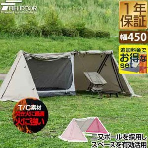 FIELDOOR パップテント T/C 450 ワイド 4.5m 難燃ポリコットン ツールームテント 前室・インナーテント付 1人用 ソロテント 三角テント 