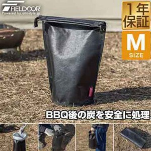 FIELDOOR 炭処理袋 42cm Mサイズ 炭入れ袋 炭袋 薪袋 火消し袋 火消し壺 安心安全 難燃 耐熱 グラスファイバー 防水生地 シリコン加工 軽