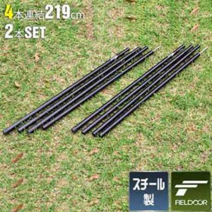 テントポール スチール製テントポール 2本セット 4本連結 214cm 直径 16mm 分割式 スチール サブポール タープポール キャノピー 用 ポー