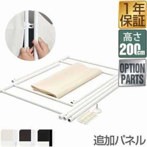 【パーテーションと同時購入で送料無料！】クロスパーテーション 180cm 用 追加パネル 布タイプ 安定足対応 パーテーション スクリーン 