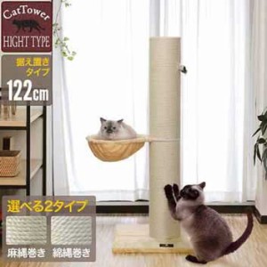 爪とぎ 猫 ねこ 麻 直径 20cm ハイタイプ 120cm 2段 極太 ポール つめとぎ ネコ 爪とぎポール 爪研ぎ 爪みがき キャットツリー ミニ 据え