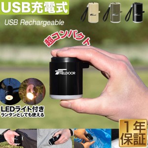 FIELDOOR USB充電 携帯 エアーポンプ 超小型 エアポンプ 吸排気 充電式 1400mAh 軽量 電動ポンプ LEDランタン ポンプ 電動空気入れ ミニ