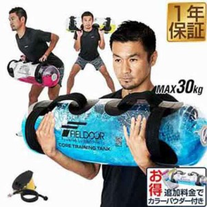 ウォーターバッグ 体幹トレーニング 最大30kg/30L サイズ コアトレーニング タンク トレーニング ウォーター バック 水 体幹 筋力 筋トレ