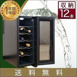 ワインセラー 家庭用 スリム 小型 12本 ペルチェ式 1ドア 1室 6段 33L UVカット ハーフミラーガラス デジタル 温度管理 ワインクーラー 