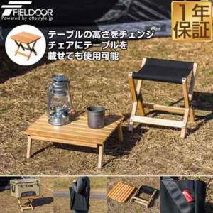 FIELDOOR アウトドア ミニテーブル＆チェアセット 40cm 木製 折りたたみ コンパクト アウトドアテーブル レジャーテーブル ローテーブル 