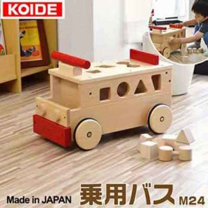 コイデ KOIDE 日本製 おもちゃ 玩具 乗用バス M24 バス 乗り物 乗用玩具 積み木 知育 室内 1歳 2歳 男の子 女の子 子供 幼児 ベビー 知育