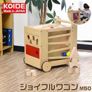 コイデ KOIDE 日本製 おもちゃ 玩具 ジョイフルワゴン M50 手押し車 押し車 積み木 パズル 玉そろばん 知育 室内 3歳 男の子 女の子 子供