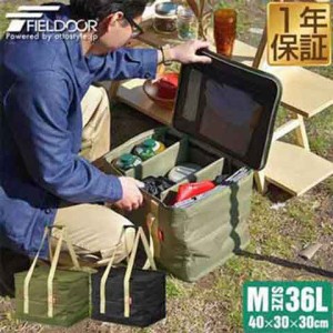 アウトドア ツールボックス Mサイズ 36L バッグ 折りたたみ 道具入れ 小物入れ トランク ボックス キャンプ 用具 収納 仕切り おしゃれ 