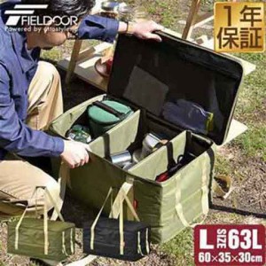 アウトドア ツールボックス Lサイズ 63L バッグ 折りたたみ 道具入れ 小物入れ トランク ボックス キャンプ 用具 収納 仕切り おしゃれ 