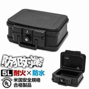 金庫 耐火 家庭用 耐火金庫 耐水 防水 手提げ 小型 5L A5サイズ 幅38cm x 奥行32.5cm x 高さ16.5cm 家庭用金庫 家庭用耐火金庫 ポータブ