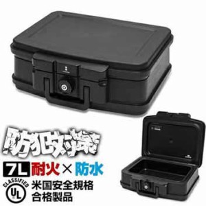 金庫 耐火 家庭用 耐火金庫 耐水 防水 手提げ 小型 7L A4サイズ 幅44cm x 奥行37cm x 高さ16.5cm 家庭用金庫 家庭用耐火金庫 ポータブル 