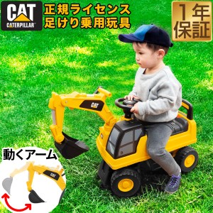 乗用玩具 足けり ショベルカー 車 乗り物 乗用 乗用ショベルカー 乗れる CAT キャタピラー 外 外遊び 脚力 バランス感覚 砂場遊び 公園 