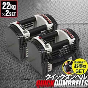 可変式ダンベル 22kg 2個セット アジャスタブルダンベル ダンベル 可変式 重量調節 3.0 〜 22kg 15段階 ダンベルセット 筋トレ トレーニ