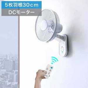 扇風機 壁掛け DCモーター 壁掛扇風機 30cm リモコン付 静音 羽根 5枚 ワイド送風 首振り機能 省電力 風量切替 タイマー付 省エネ 節電 