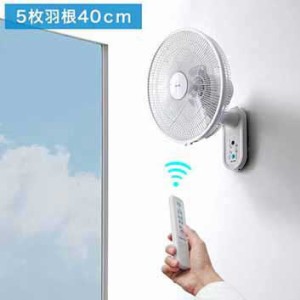 扇風機 壁掛け 壁掛扇風機 40cm リモコン付 静音 羽根 5枚 ワイド送風 首振り機能 風量切替 タイマー付 省エネ 節電 エコ ファン せんぷ