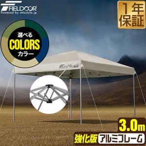 タープテント 3m 強化版 軽量 アルミ テント タープ 300 3.0m ワンタッチ ワンタッチテント ワンタッチタープ UV加工 収納バッグ付 ター