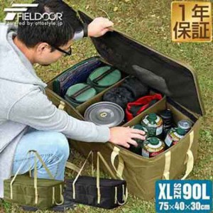 アウトドア ツールボックス XLサイズ 90L バッグ 折りたたみ 道具入れ 小物入れ トランク ボックス キャンプ 用具 収納 仕切り おしゃれ 