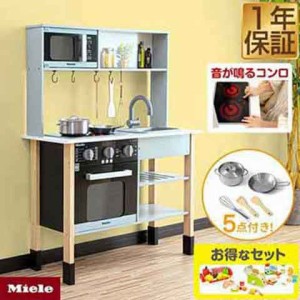 ままごと キッチン 鍋付セット Miele ミーレ おもちゃ おままごと ままごとキッチン 台所 コンロ ままごとセット ミニキッチン 子供用キ