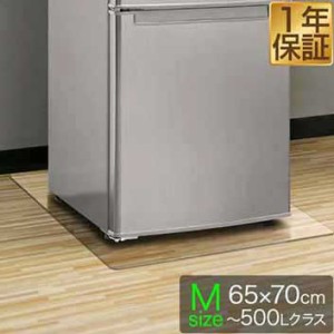 冷蔵庫 マット キズ 防止 M サイズ 透明 65x70cm 〜500L用 硬質 ポリカーボネート クリアタイプ キズ防止 傷防止 床 傷 保護 へこみ 予防