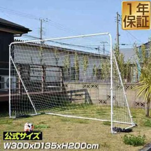 フットサルゴール 3m×2m 公式サイズ 組み立て式 クッション キャリーバッグ付 室内 屋外兼用 練習用ネット サッカーゴール フットサル 