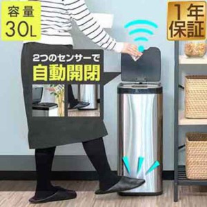 ゴミ箱 自動開閉 30L 人感センサー＆振動センサー ふた付き ステンレス スリム スクエア 角型 センサー開閉 電動 ペダルいらず ダストボ