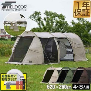 FIELDOOR テント 大型 ドームテント トンネルテント 620 260cm×620cm 2ルームテント 4人用 6人用 8人用 耐水 遮熱 UVカット シェルター 