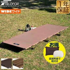 アウトドアコット 190 x 78cm ワイドサイズ 軽量 アルミ コット コンパクト ベッド 折りたたみ ローコット ベンチ チェア イス 枕 ピロー