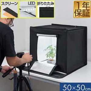 撮影キット 撮影ブース 撮影ボックス 50x50cm LEDライト付き 背景布 3枚付き 折りたたみ 撮影 写真 スタジオ ブース ボックス 撮影スタジ