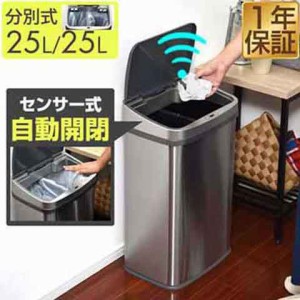 ゴミ箱 自動開閉 分別 25L+25L 二口 人感センサー ふた付き ステンレス スクエア 角型 スリム センサー開閉 電動 ペダルいらず ダストボ