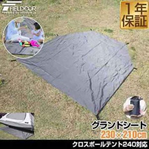 グランドシート テントシート 230cm × 210cm 撥水加工 湿気防止 汚れ防止 キズ防止 テント用 レジャーシート テントマット おすすめ 軽