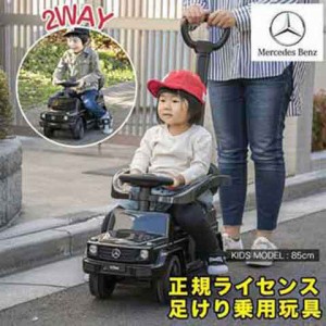 乗用玩具 ベンツ 足けり 手押し 2WAY メルセデスベンツ 正規ライセンス 車 乗り物 外 屋外 外遊び 足こぎ 安全 ガード 背もたれ ステップ