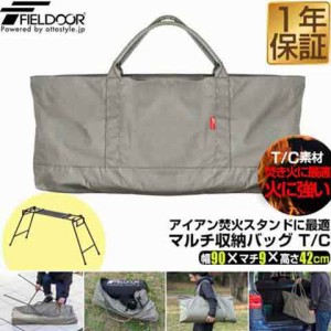 FIELDOOR マルチ収納バッグ T/C 90cm×42cm×マチ9cm 難燃/丈夫 ポリコットン素材 カーキ ケース トートバッグ 大型 長方形 大容量 キャ