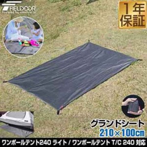 グランドシート テントシート 210cm × 100cm 撥水加工 湿気防止 汚れ防止 キズ防止 テント用 レジャーシート テントマット おすすめ 軽