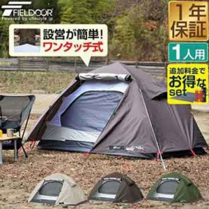 テント ワンタッチ 一人用 ワンタッチテント 210cm × 165cm 耐水 遮熱 UVカット ソロテント 耐水圧 1,500mm 前室 ダブルウォール 自立型