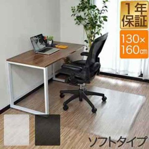 チェアマット 160cm x 130cm 長方形 厚さ 1.5mm ソフトタイプ 床暖房対応 床 保護 透明 フローリング 保護シート チェアマット チェアシ