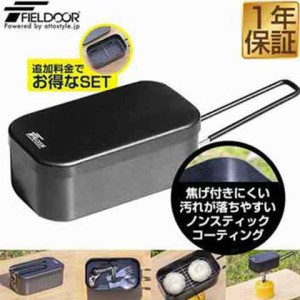 FIELDOOR メスティン アルミクッカー 2.0合炊き 約16.5cm 角型 深型 Mサイズ 軽量 焦げ付きにくい バリ取り・シーズニング不要 ハンドル