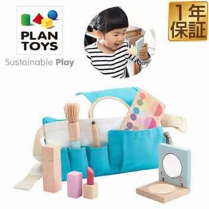 PLANTOYS プラントイ メイクアップセット 3487 ごっこ遊び メイク 木のおもちゃ 8点セット ままごと お化粧 セット コスメ玩具 メイクセ