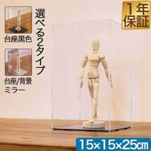 フィギュアケース コレクションケース 15cm×15cm×25cm 組み立て式 フィギュア ケース 卓上 アクリル製 アクリルケース ディスプレイボ