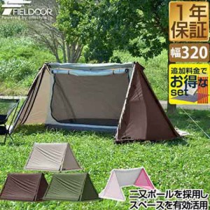 FIELDOOR パップテント 320 軽量 一人用 ソロテント 三角テント 軍幕 テント A型テント 二又ポール採用 二又テント ドームテント フルク