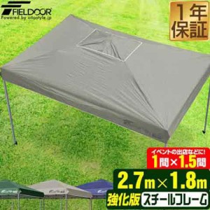 タープテント長方形 ワンタッチテント 1号サイズ 1.5間×1間/1.5坪 イベント テント 2.7m×1.8m 強化フレーム ワンタッチタープ 日よけ 